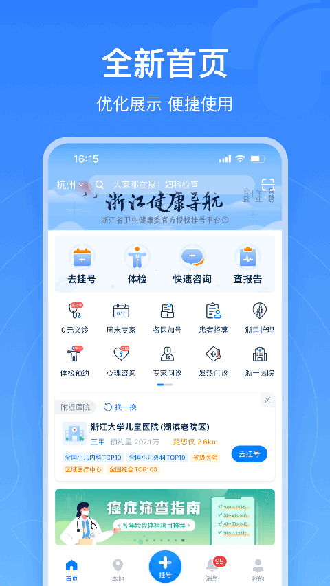 浙江预约挂号统一平台截图