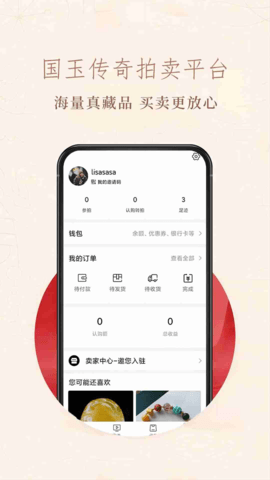 国玉传奇截图