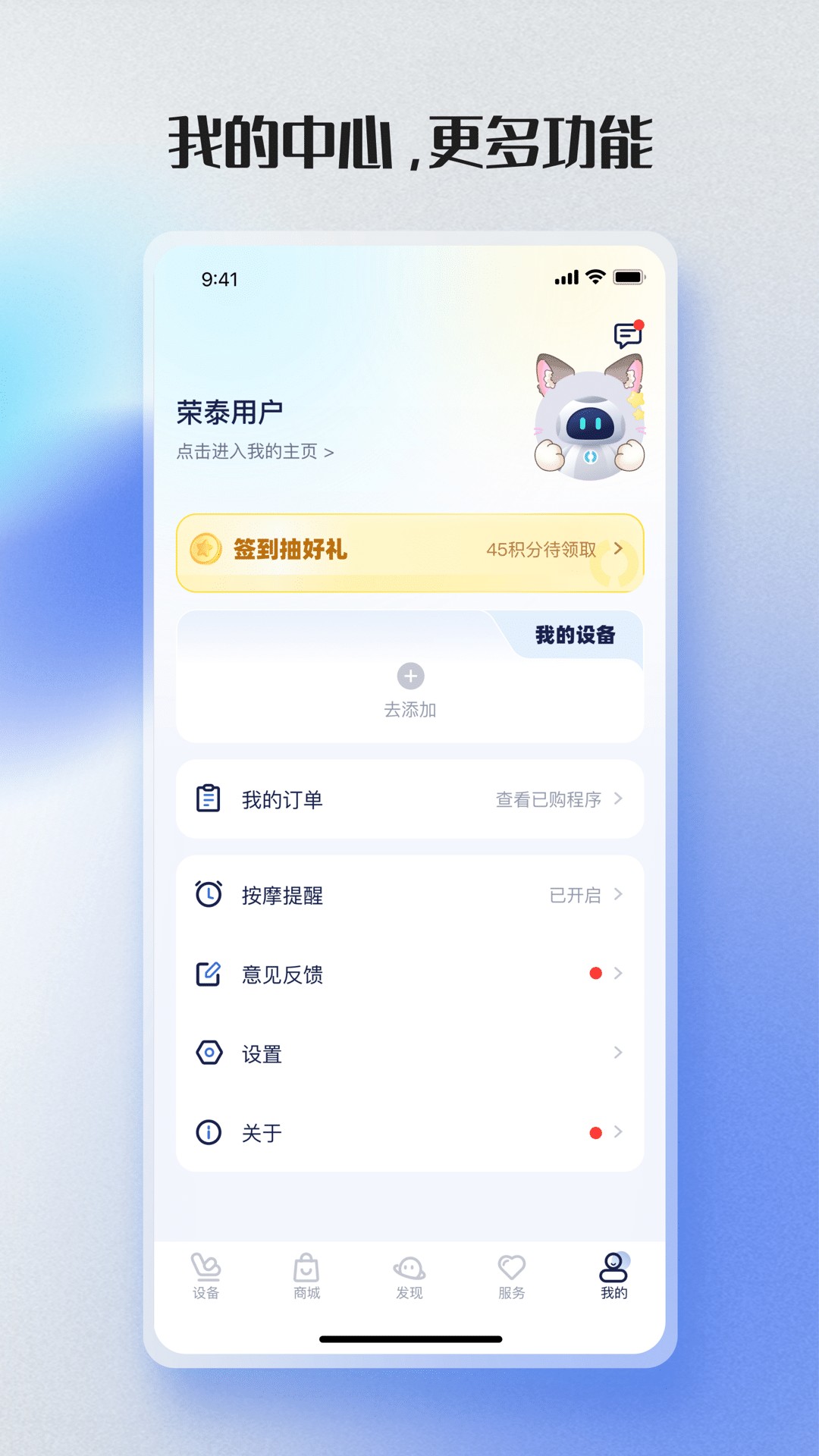 荣泰智能截图