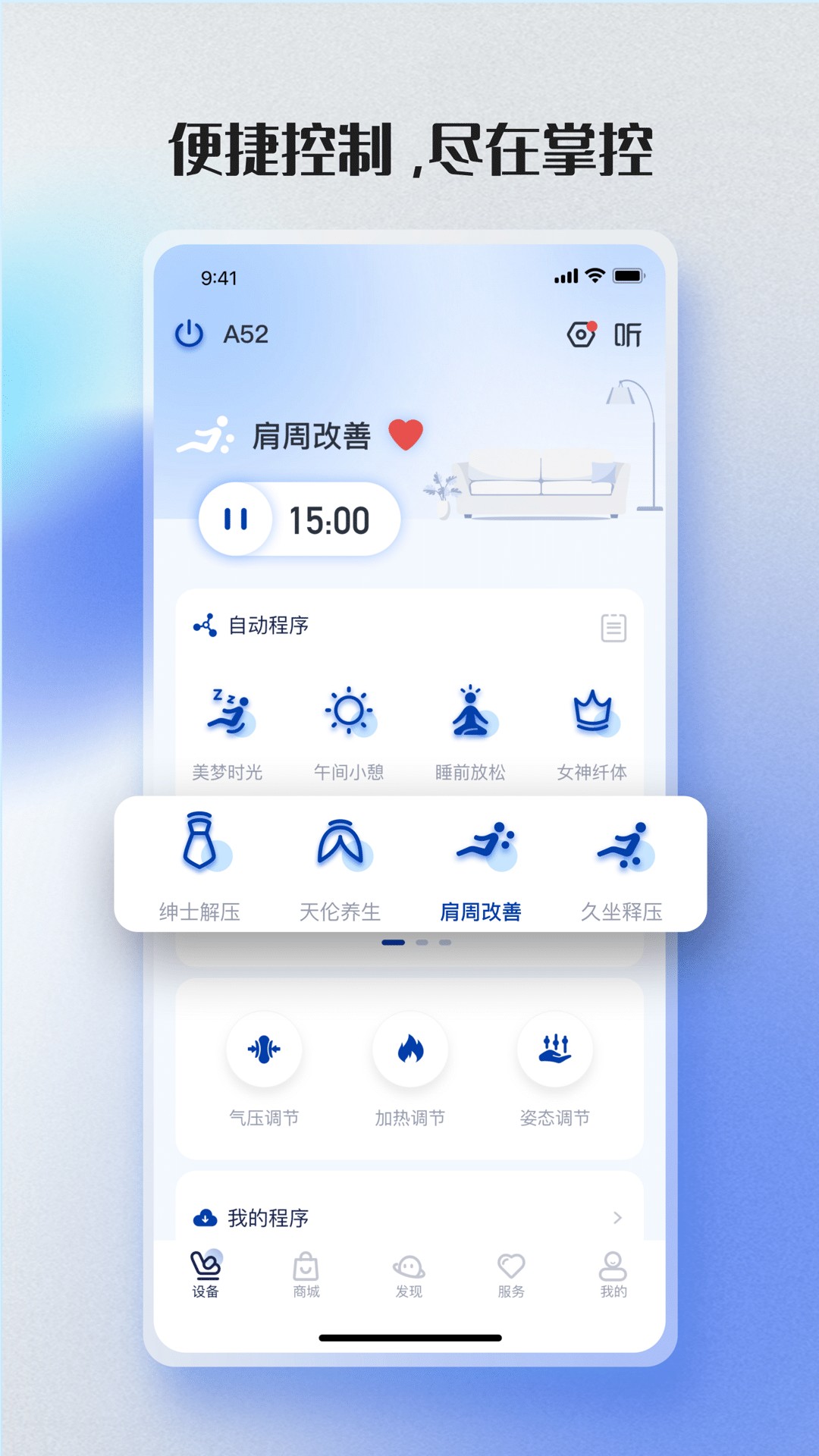 荣泰智能截图
