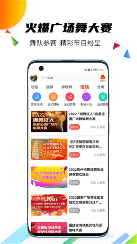 国潮广场舞截图