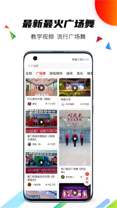 国潮广场舞截图