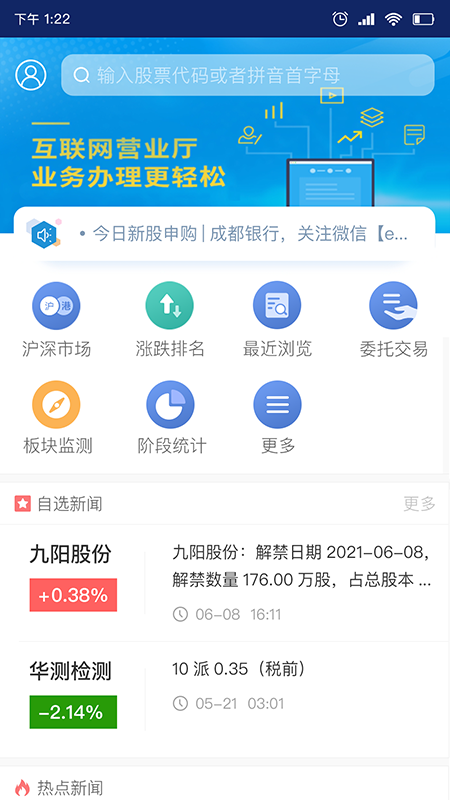 渤海大智慧截图