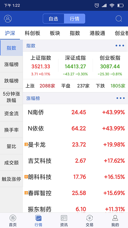 渤海大智慧截图