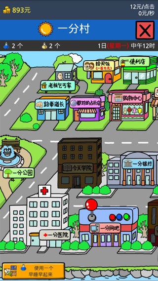 养乞丐2截图