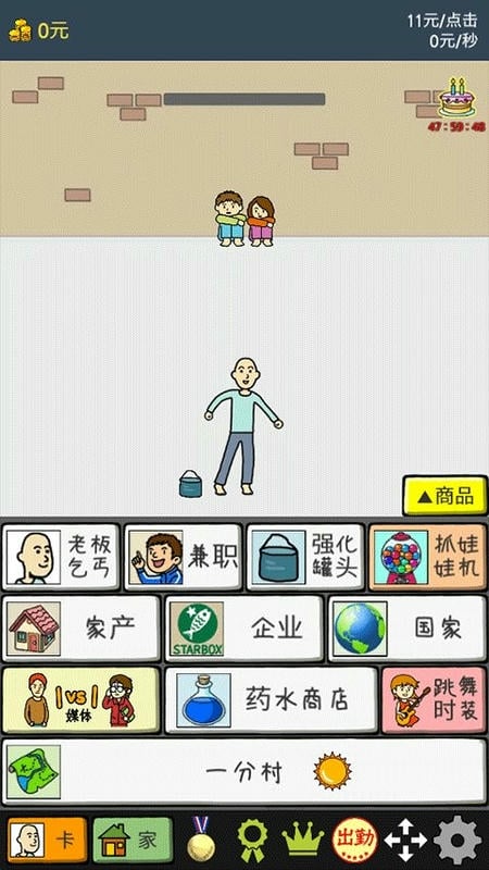 养乞丐2截图