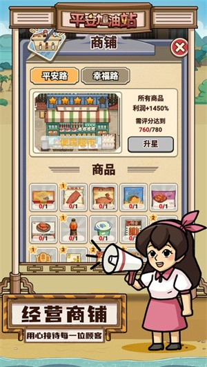 平安加油站截图