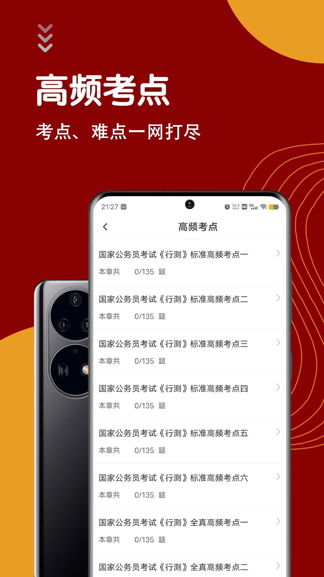 公务员智题库截图