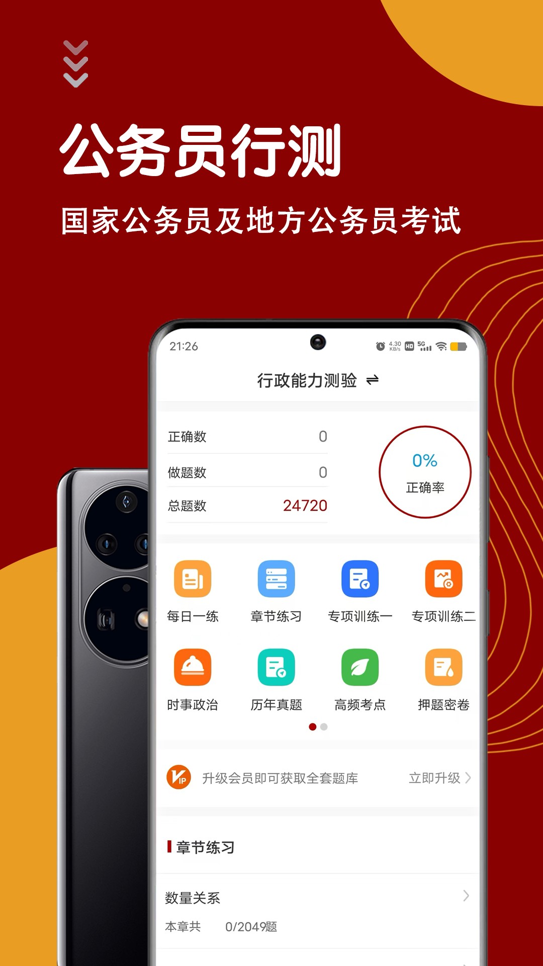 公务员智题库截图