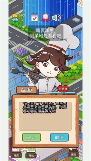 火锅店模拟器截图