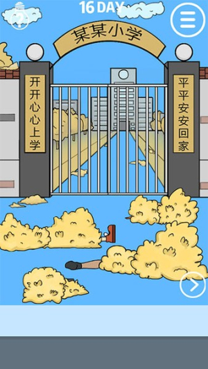 校长不让我进学校截图