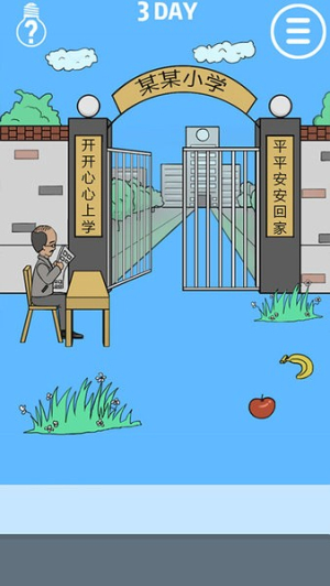 校长不让我进学校截图
