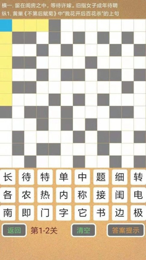 学霸填字截图