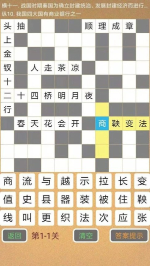 学霸填字截图