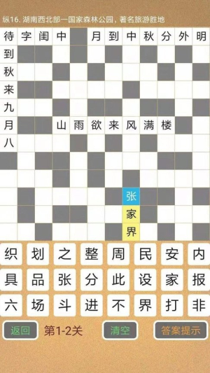 学霸填字截图
