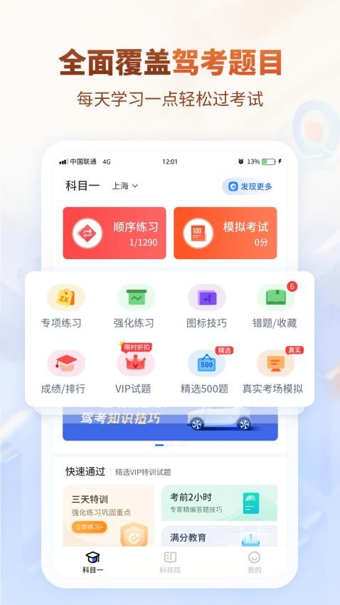 简单驾考截图