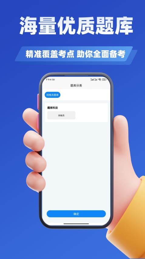网格员考试学知题截图