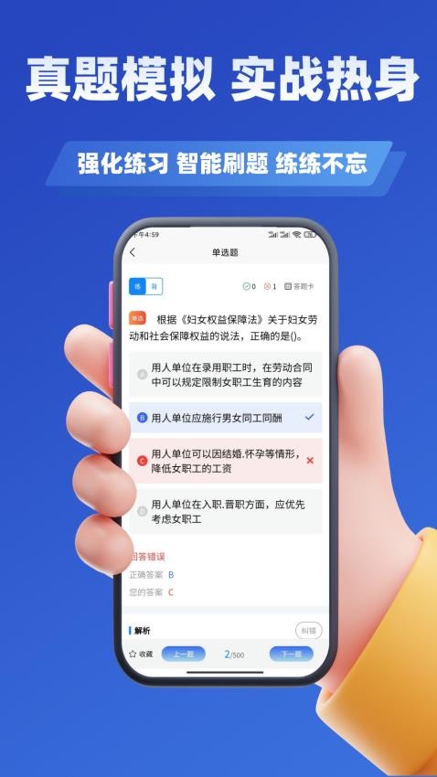网格员考试学知题截图