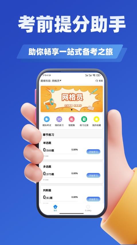 网格员考试学知题截图