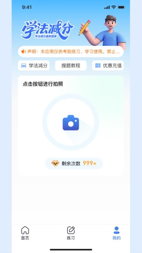学法减分考试助手截图