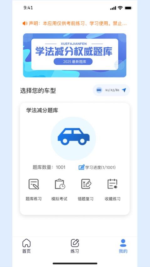 学法减分考试助手截图