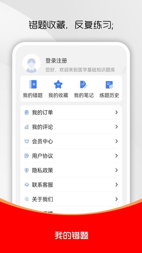 医学基础知识刷题库截图