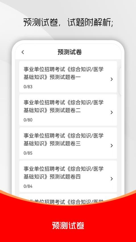 医学基础知识刷题库截图