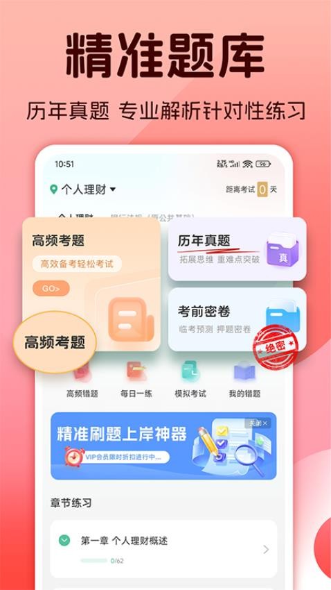 初级银行从业题库截图