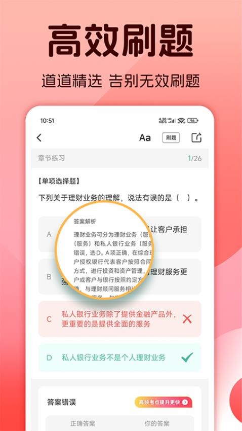 初级银行从业题库截图