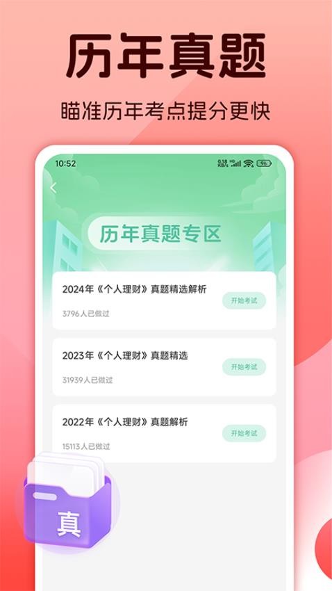 初级银行从业题库截图