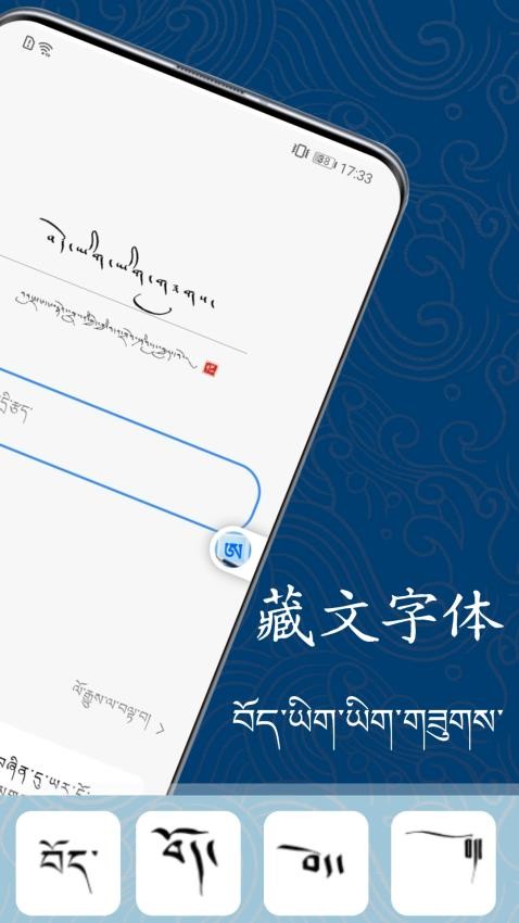 藏文练字大师截图