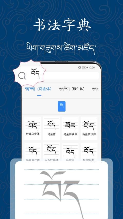 藏文练字大师截图