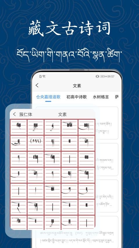 藏文练字大师截图