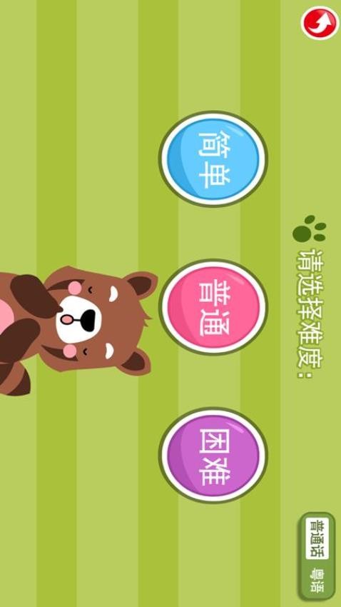 儿童找茬找不同截图