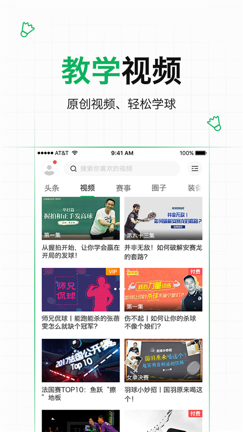 爱羽客羽毛球截图