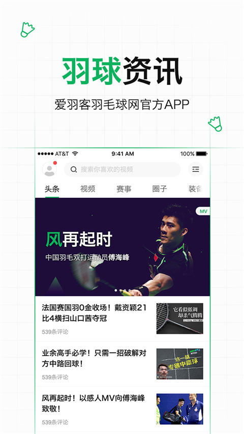 爱羽客羽毛球截图
