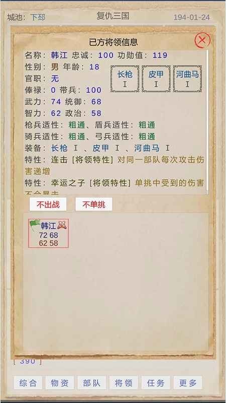复仇三国截图