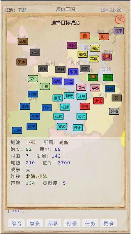 复仇三国截图