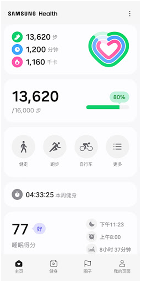 三星健康截图
