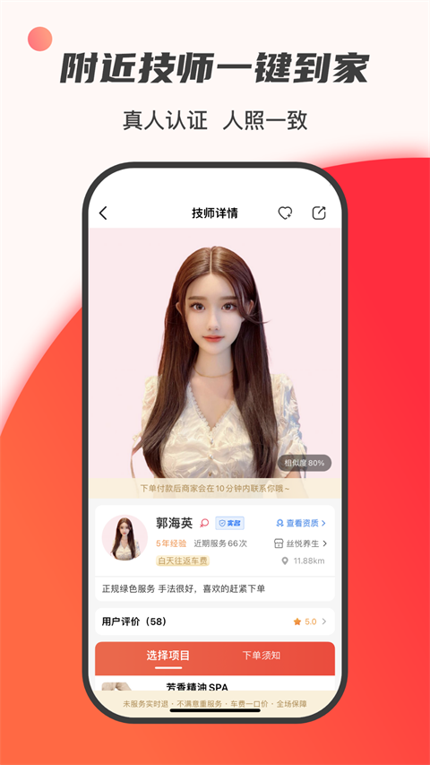 33上门按摩截图