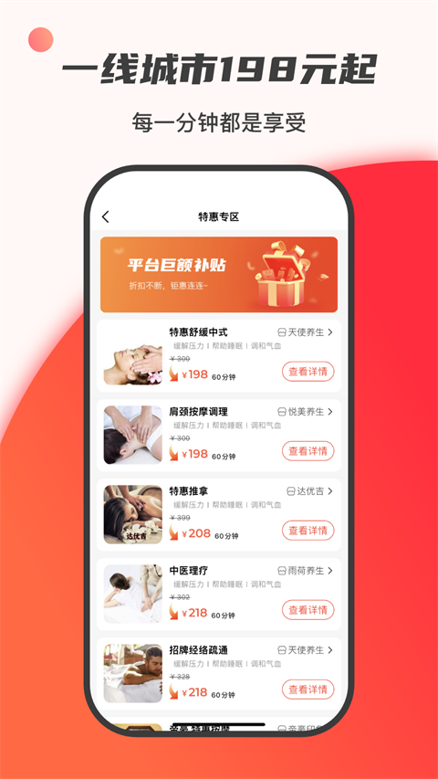 33上门按摩截图