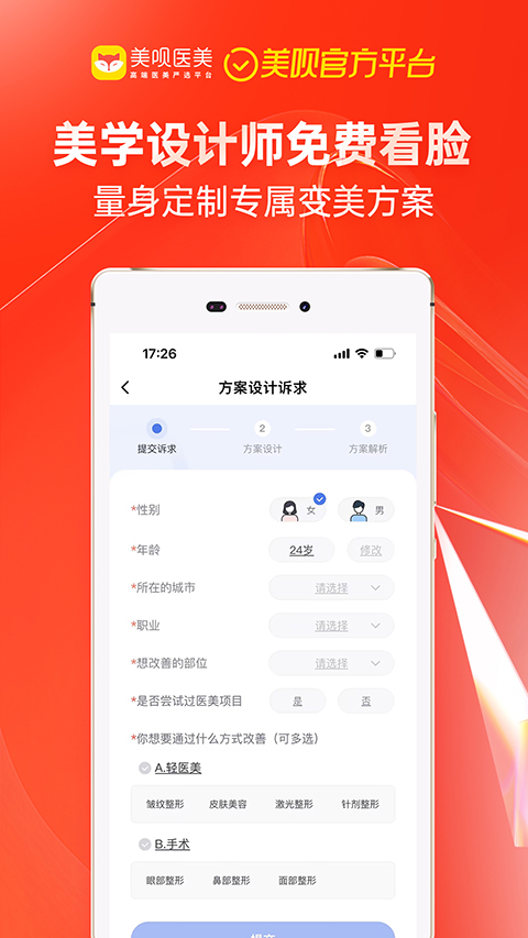 美呗截图