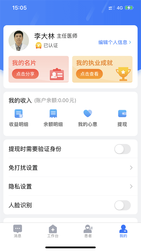 健康之路医务版截图