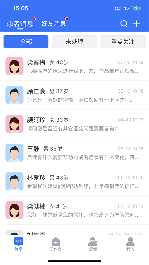 健康之路医务版截图