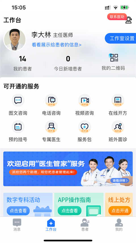 健康之路医务版截图