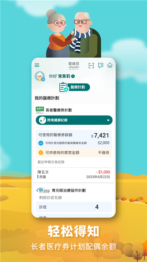 医健通截图