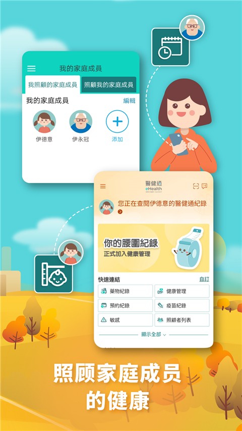医健通截图