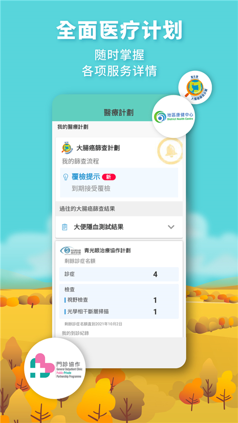 医健通截图