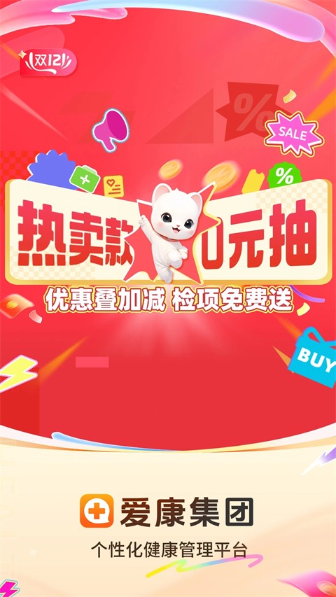 爱康体检宝截图