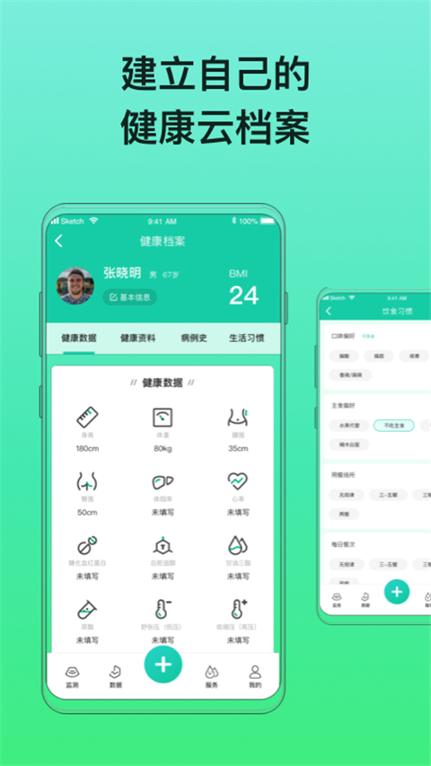 糖动血糖截图